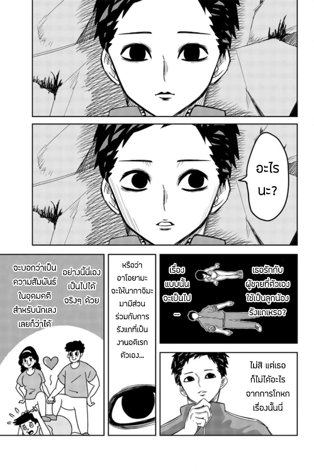 Ijimeru Yabai Yatsu 33-ค่ำคืนที่ไม่อาจนอนหลับ วันที่สอง