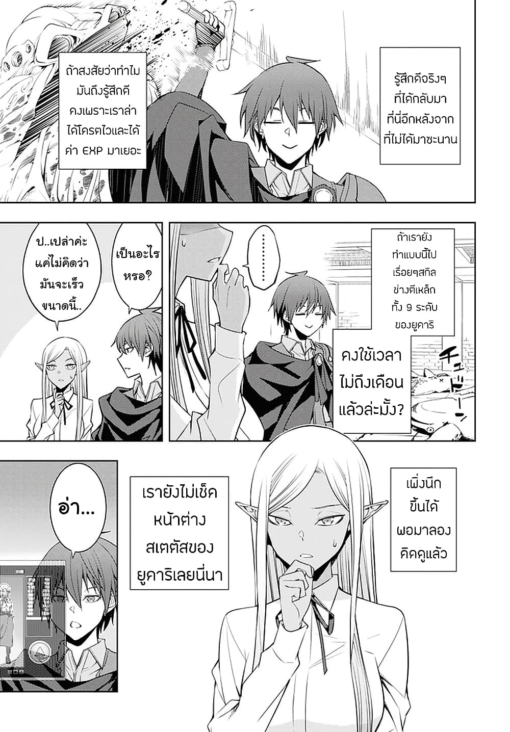 Moto Sekai Ichi'i Subchara Ikusei Nikki: Hai Player, Isekai wo Kouryakuchuu! 24-24