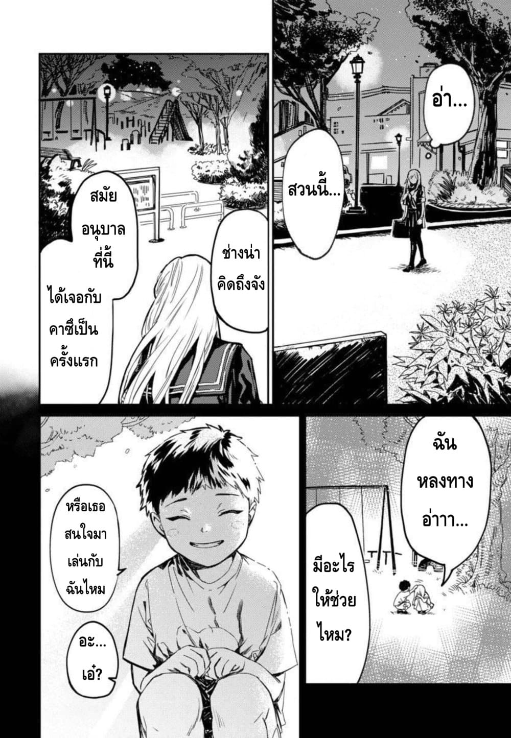 Isekai Kaeri no Arafour Riiman, 17-sai no Koro ni Modotte Musou suru 1-1