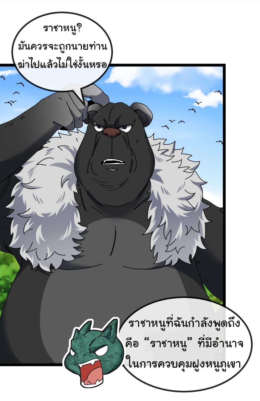 Reincarnated as the King of Beasts 17-17