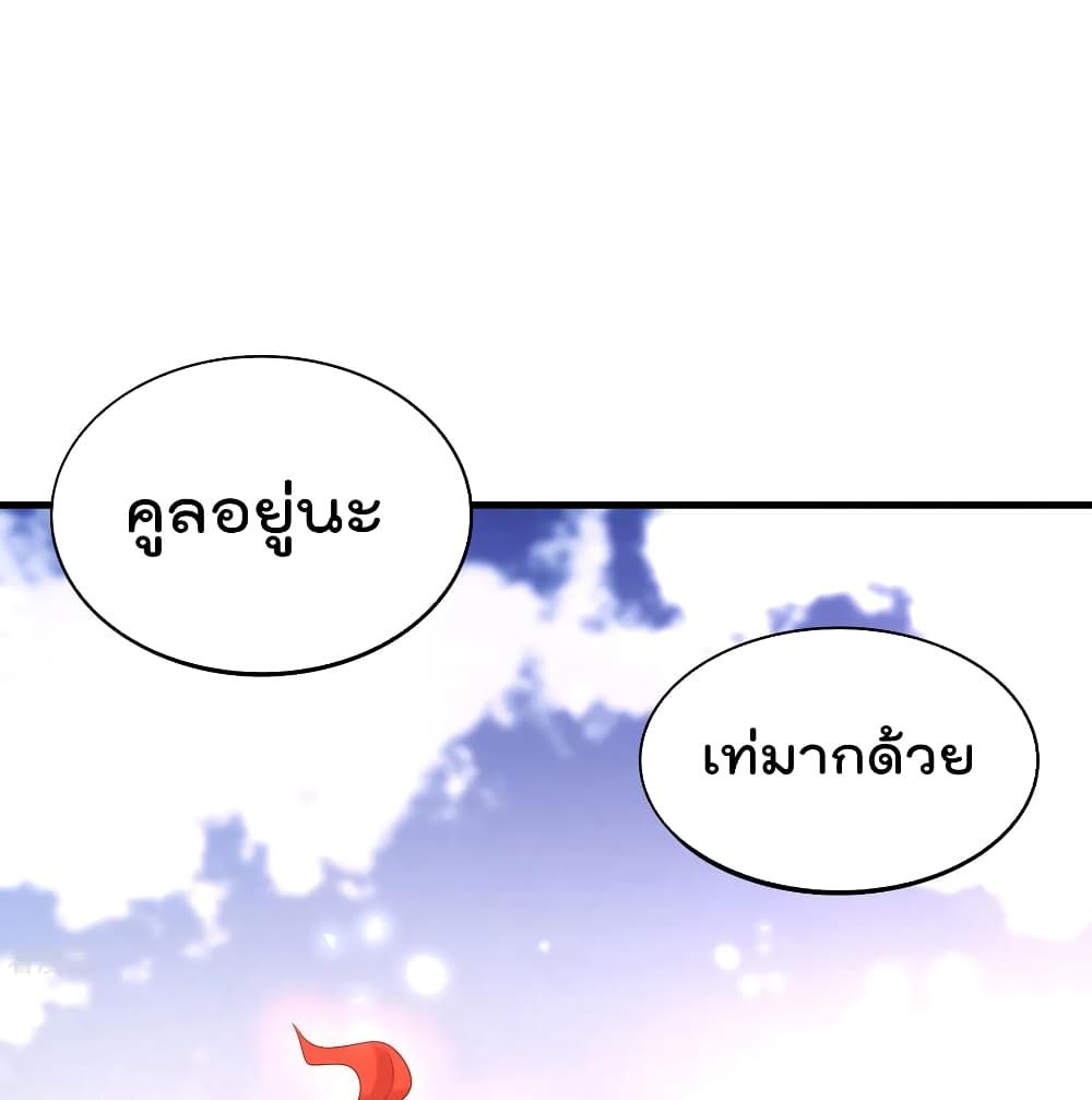 The Cultivators Chat Group in The City กลุ่มแชทเซียนสุดเกรียนแห่งนคร 24-24