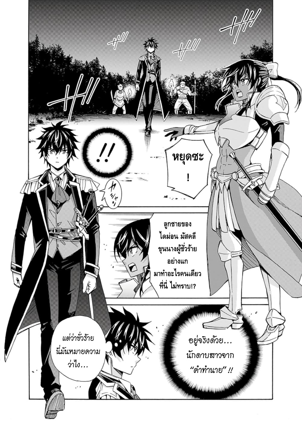 Isekai Saikou no Kizoku, Harem wo Fuyasu Hodo Tsuyoku Naru 11-11