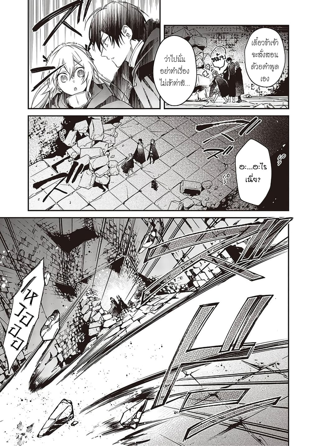 Realist Maou Niyoru Seiiki Naki Isekai Kaikaku จอมมารผู้รู้แจ้งกู้โลก 24-24