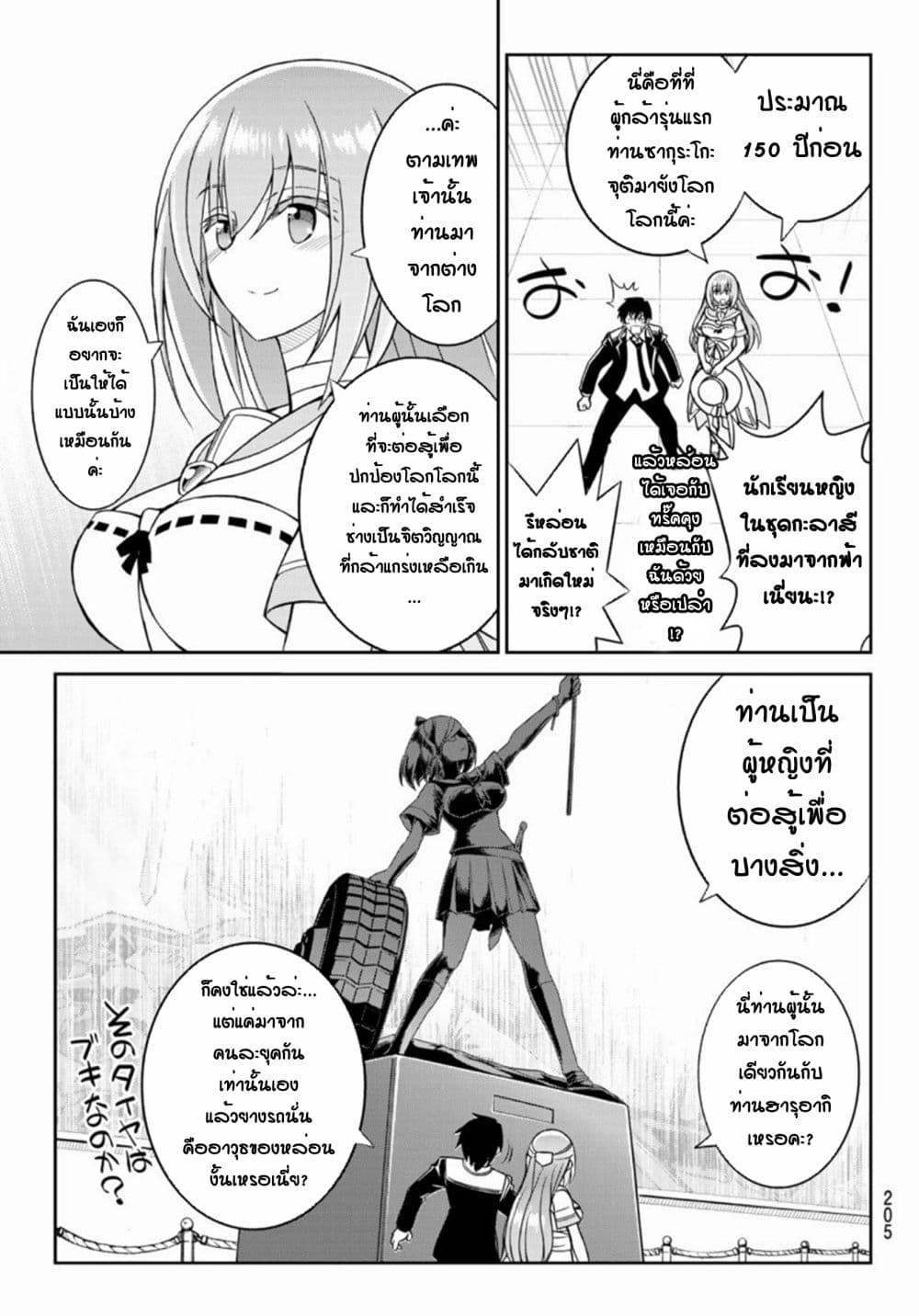 Soukyuu no Shihai-sha ~ Isekai Oppai Musouden ~ 6-6