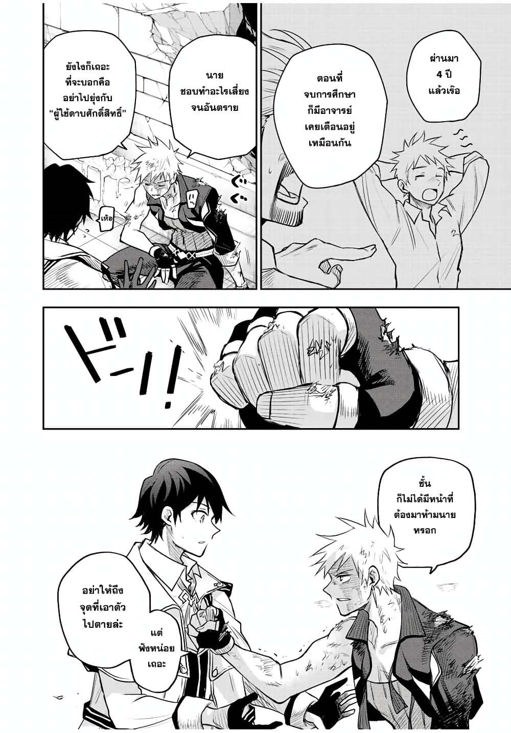 Mikata ga Yowa Sugite Hojo Mahou ni Toushite ita Kyuutei Mahou shi, Tsuihou Sarete Saikyou wo Mezasu 41-41