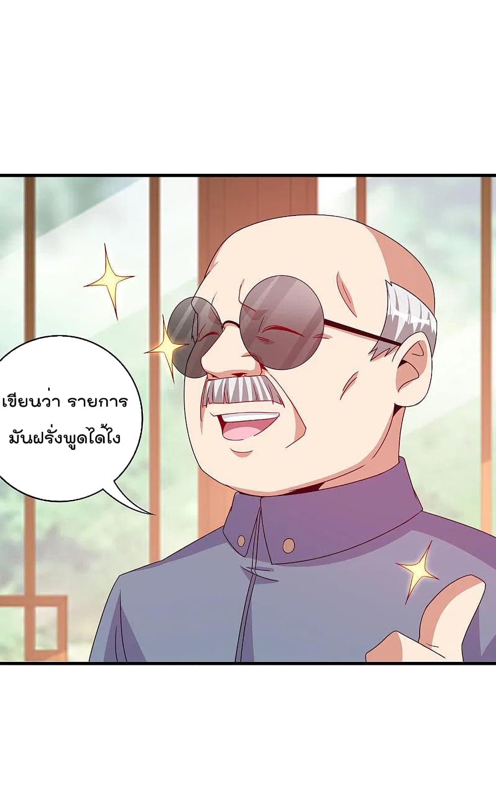 I am The Richest  in The World ข้านี่แหละจะรวยที่สุดในโลก! 244-244