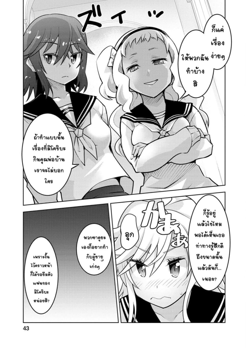 Class Teni de Ore dake Haburareta node, Doukyuusei Harem Tsukuru Koto ni Shita 12-12