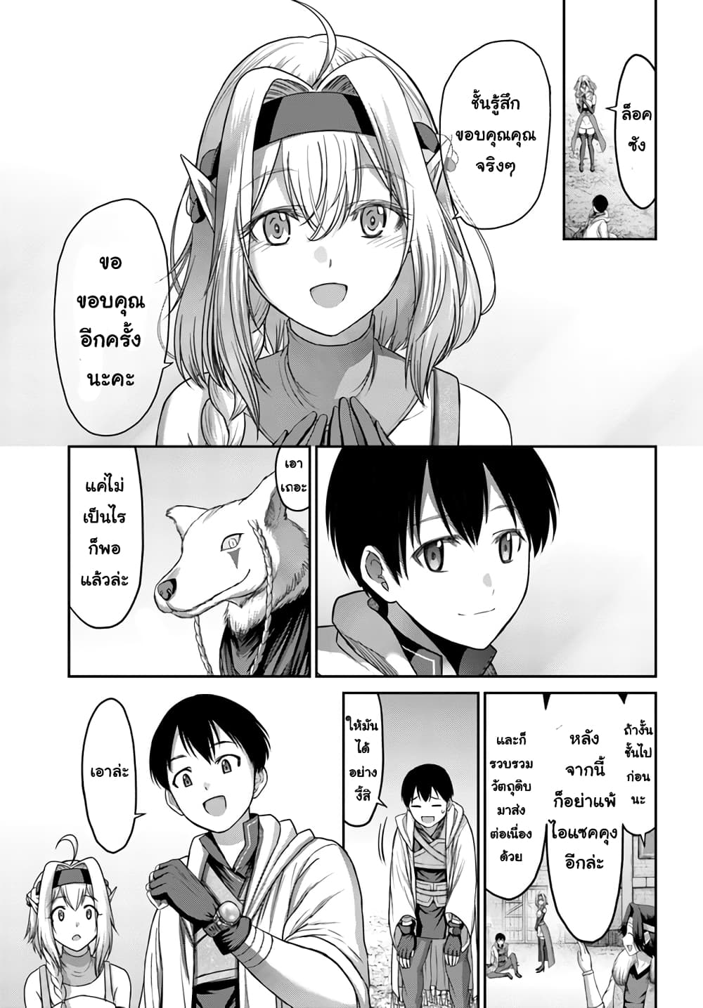 The Beast Tamer Was Fired From His Childhood Friends' S-Rank Party 8-8