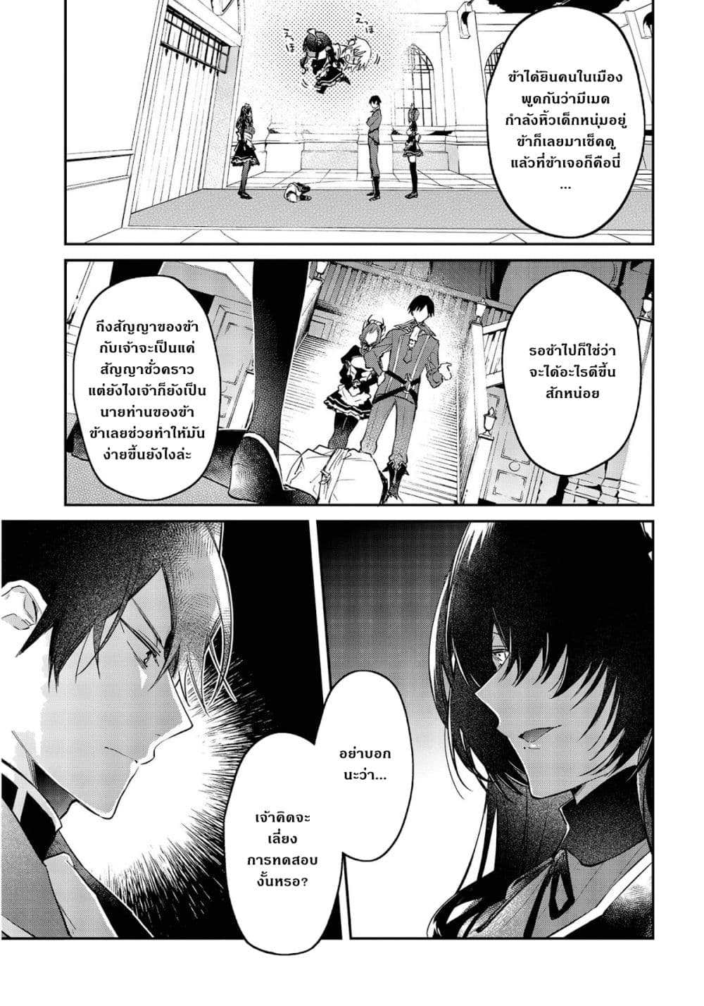 Realist Maou Niyoru Seiiki Naki Isekai Kaikaku จอมมารผู้รู้แจ้งกู้โลก 28-28