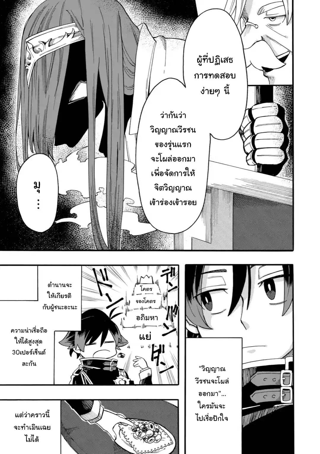 Ore wa Mada, Honki o Dashite Inai 3.1-3.1