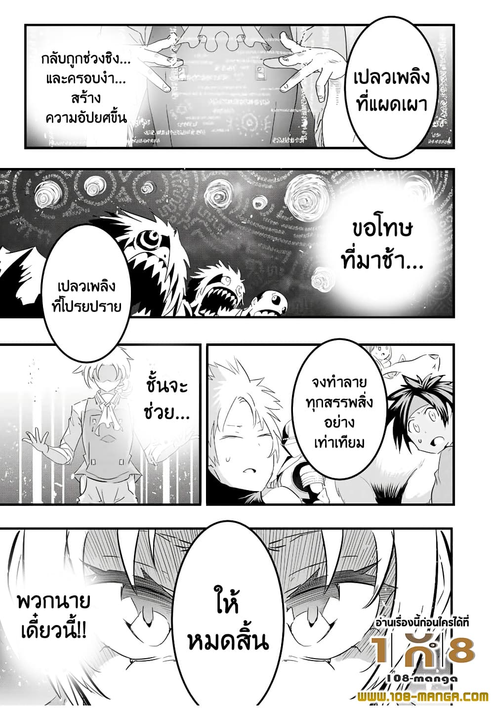 Tensei Shitara dai Nana Ouji dattanode, Kimamani Majutsu o Kiwamemasu 33-33