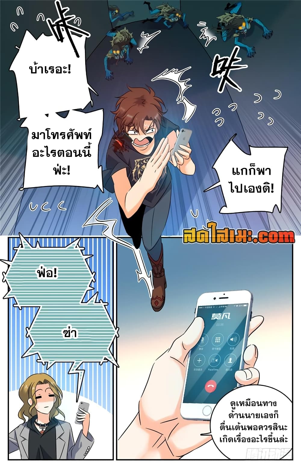Versatile Mage จอมเวทย์เต็มพิกัด 177-177