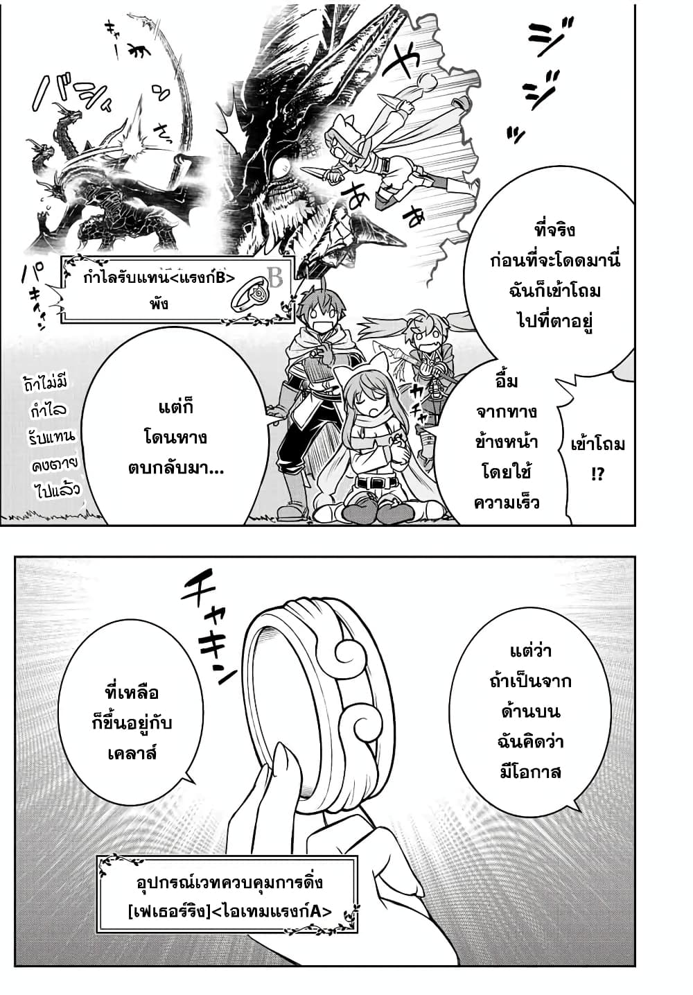 Dame Skill "Jidou Kinou" Ga Kakusei Shimashita 51-51