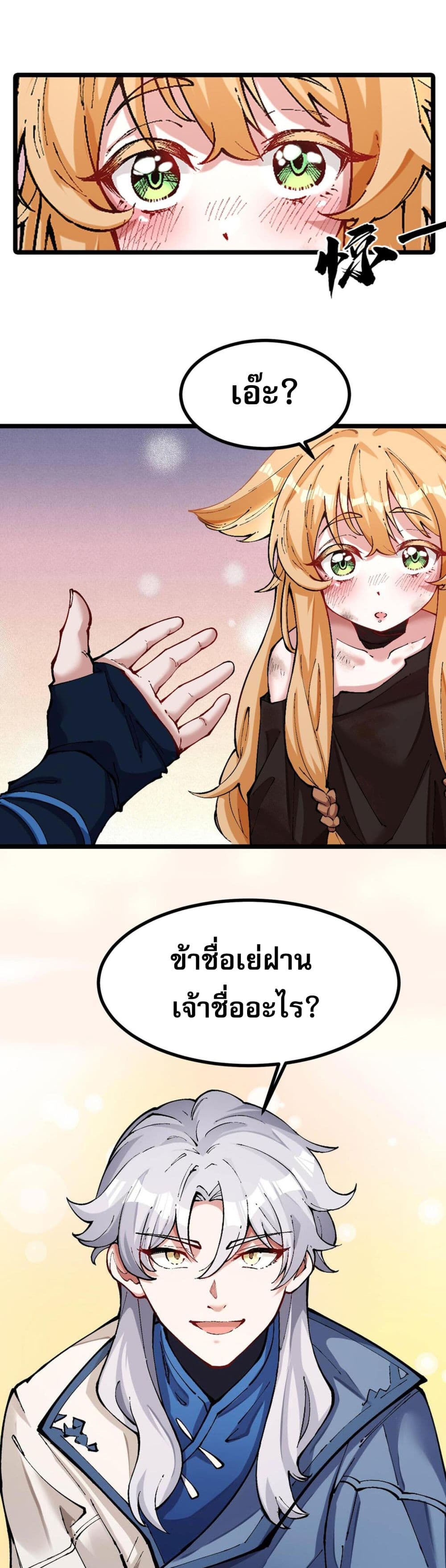 I Have Hundreds of Millions of Years of Cultivation ข้ามีพลังบำเพ็ญหนึ่งล้านปี 3-3