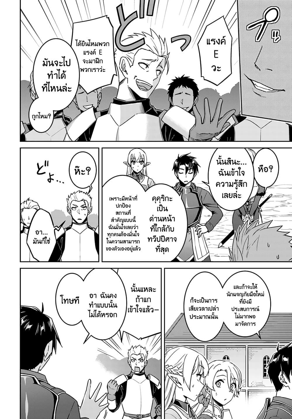 Nidoume no Jinsei wo Isekai de 42-ดูเหมือนว่าจะเป็นการฝึกฝน