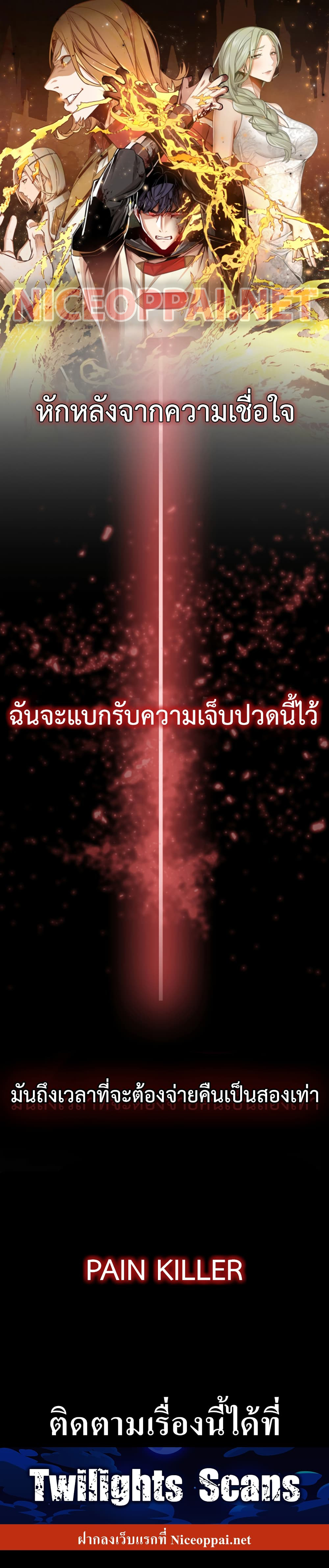Pain Killer [Remake] 0-0