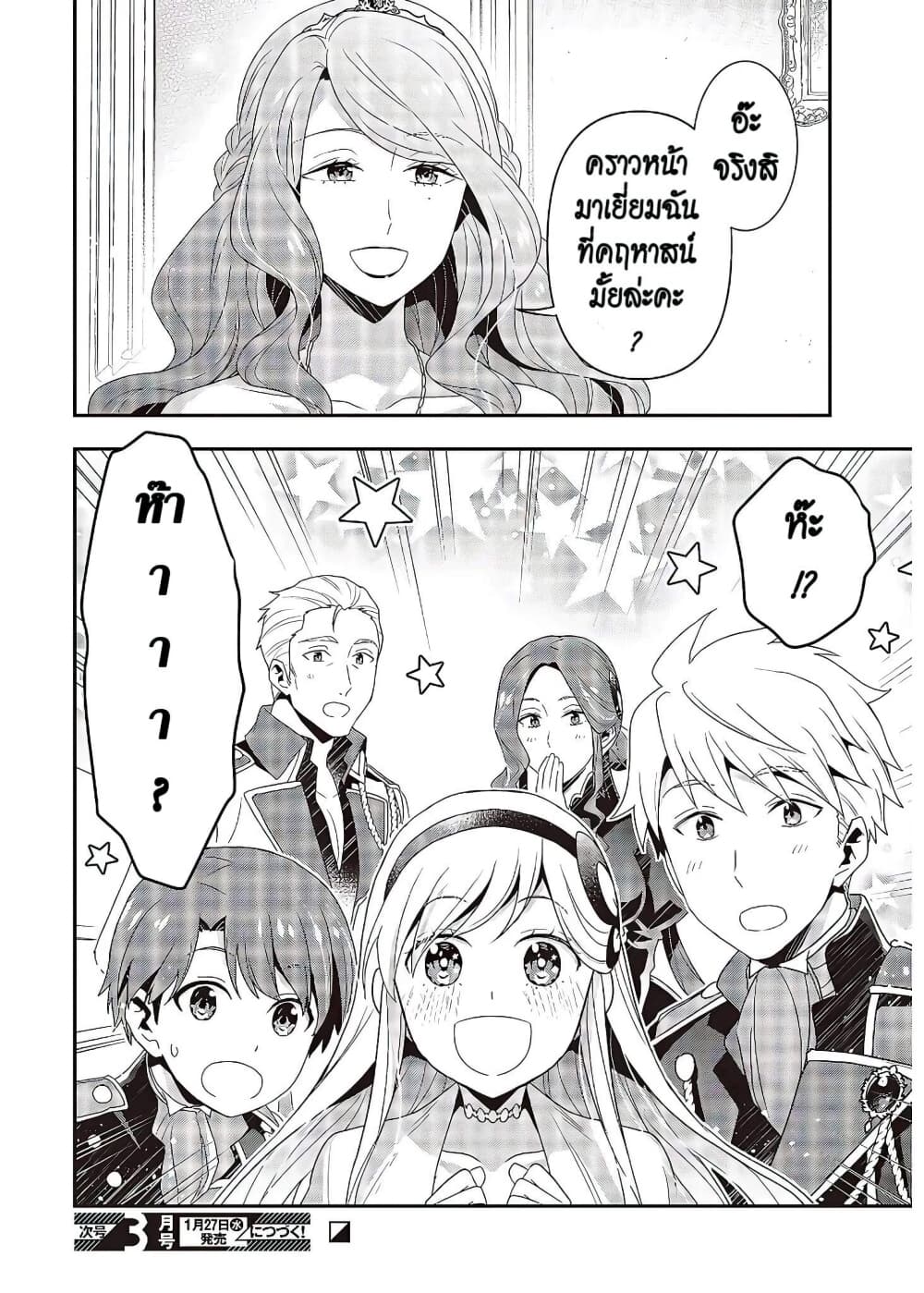 Tanaka Family Reincarnates ครอบครัวทานากะเกิดใหม่ค่า~ 6-6