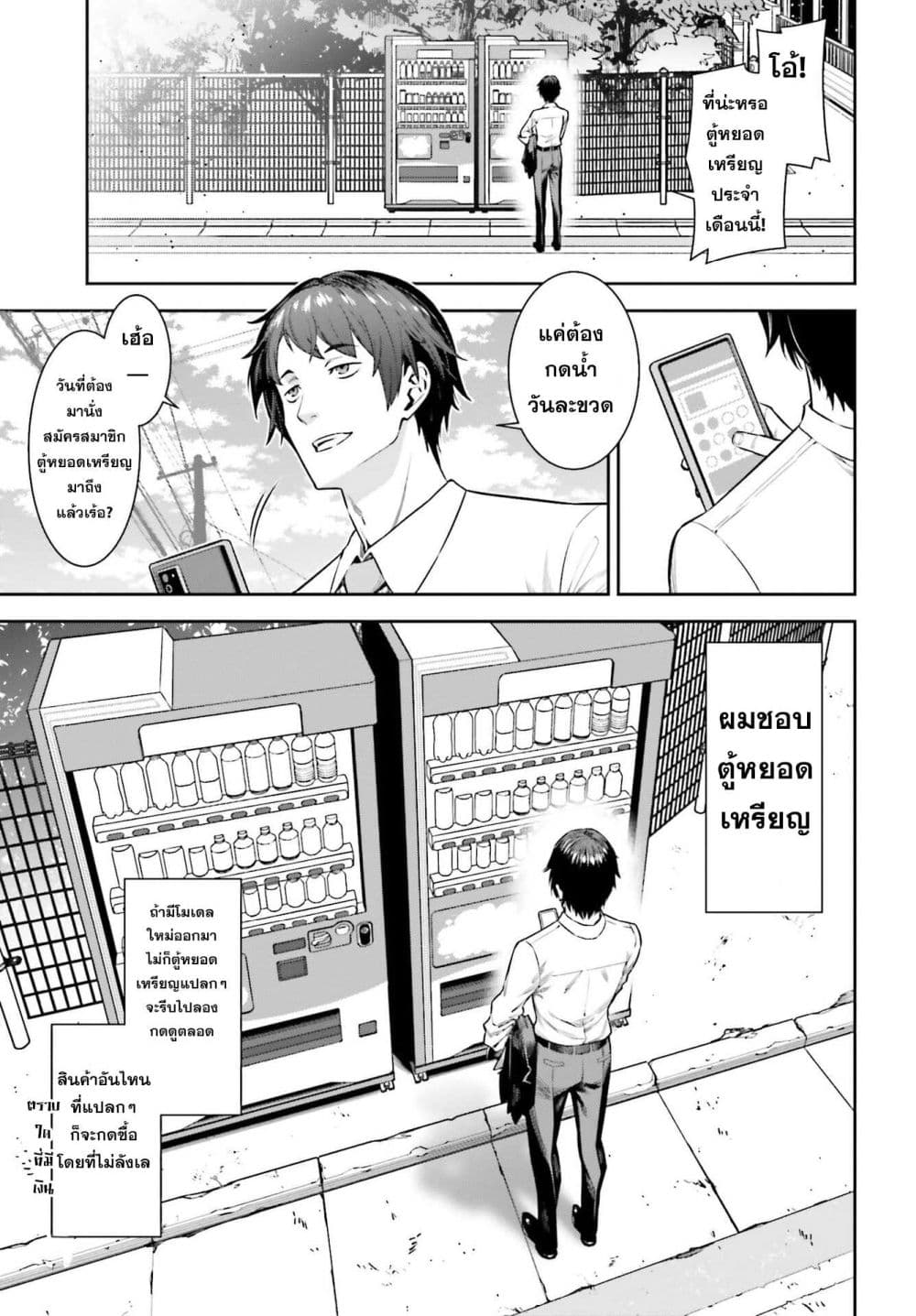 Reincarnated Into A Vending Machine 1-1