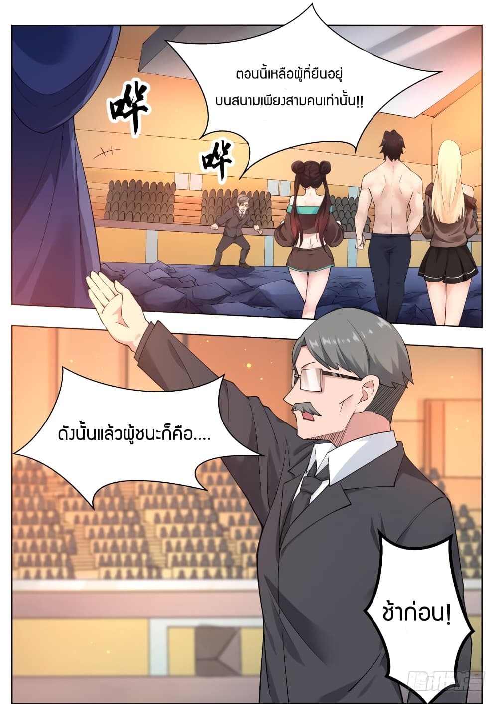 The Strongest God King มหาเทพไร้พ่าย 77-77