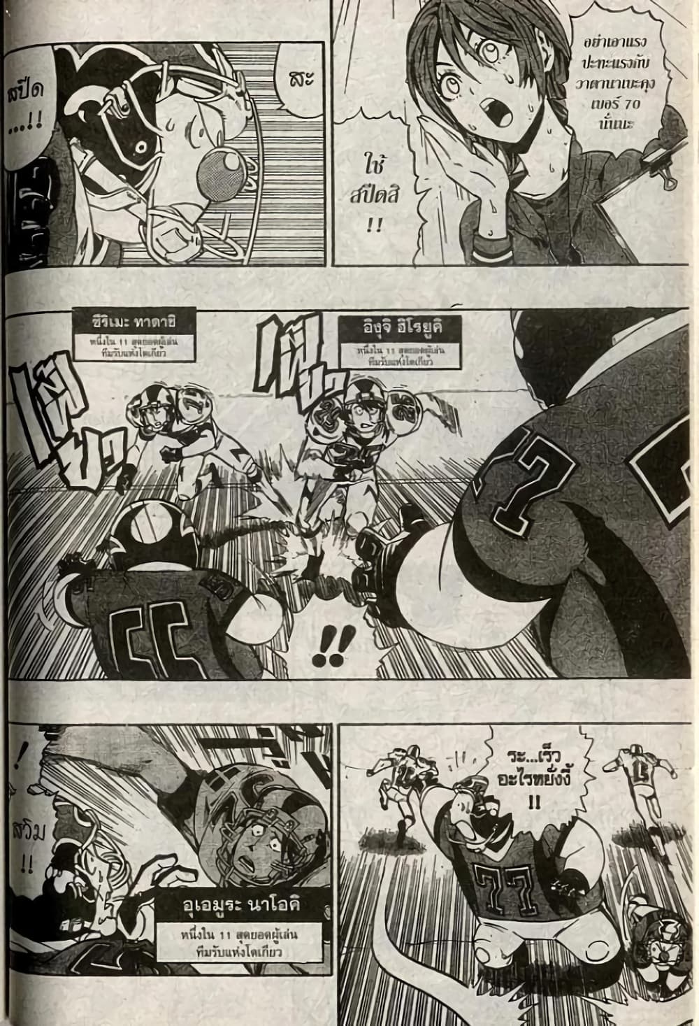 Eyeshield 21 210-210