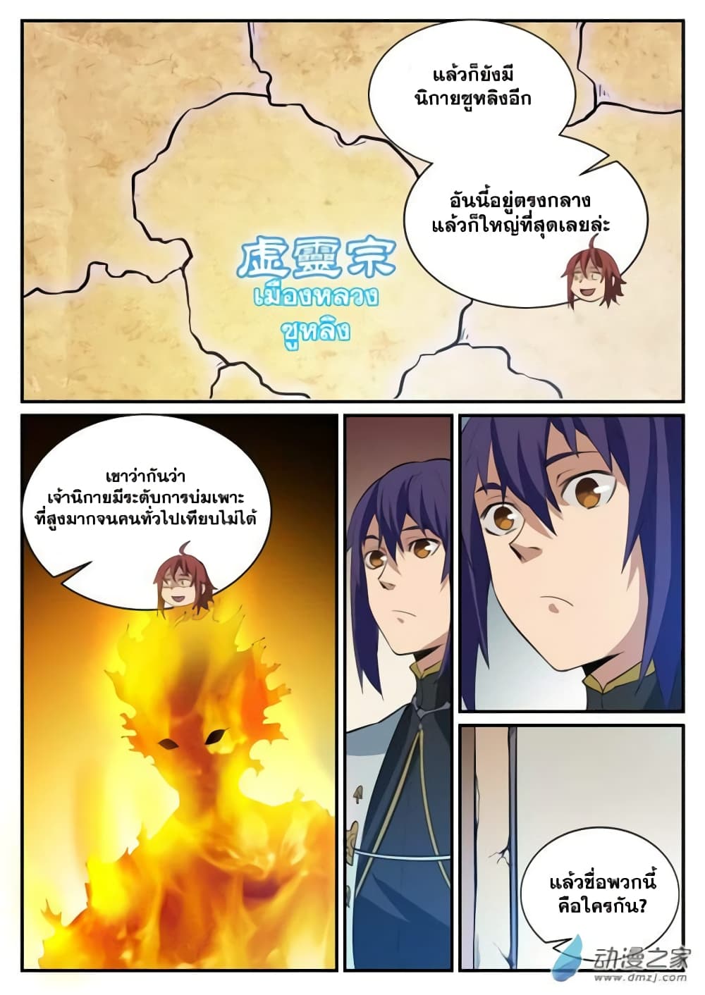 Bailian Chengshen 118-118