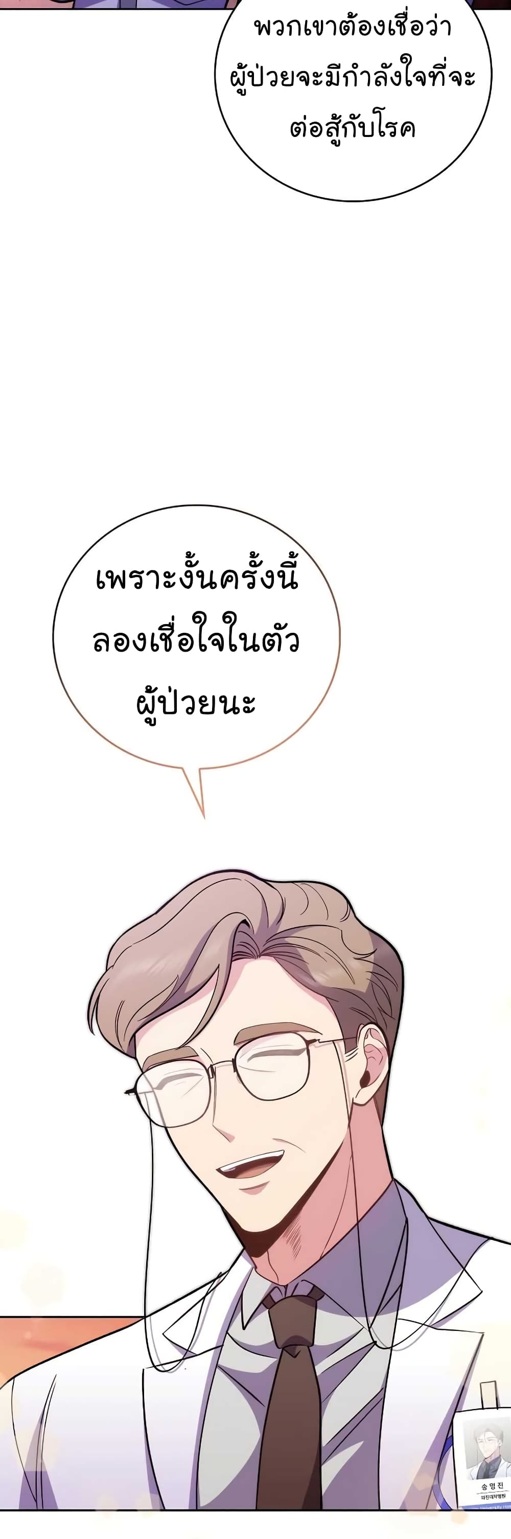 Level-Up Doctor 41-41