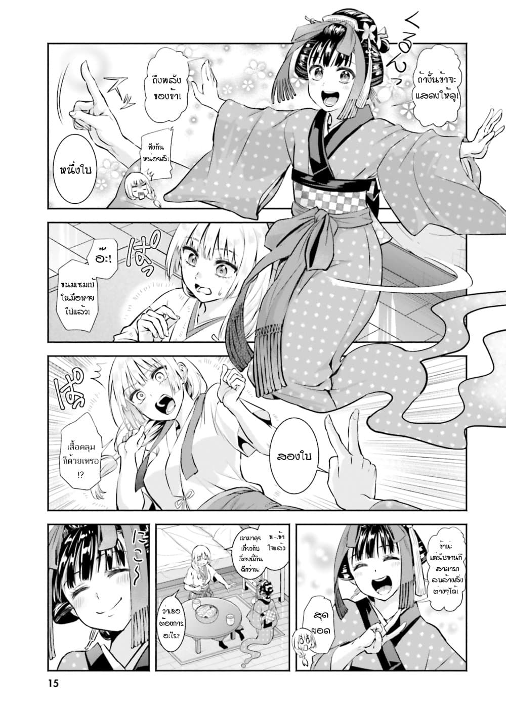 Okiku-san wa Ichatsukitai 1-คุณโอคิคุ อยากแต๊ะอั๋ง