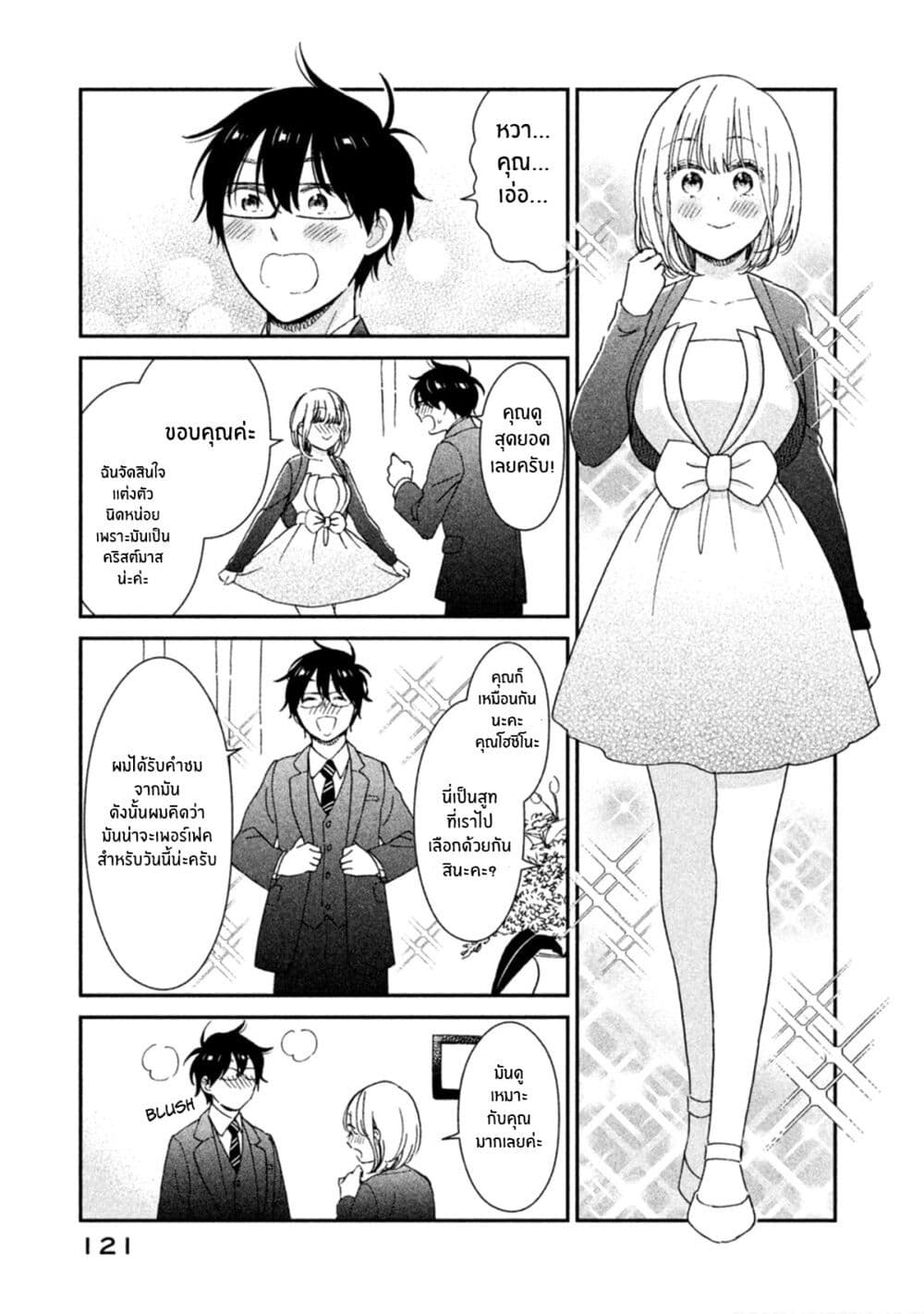 Rentaru Kanojo Tsukita-san คุณเเฟนเช่าทสึกิตะซัง 16-16