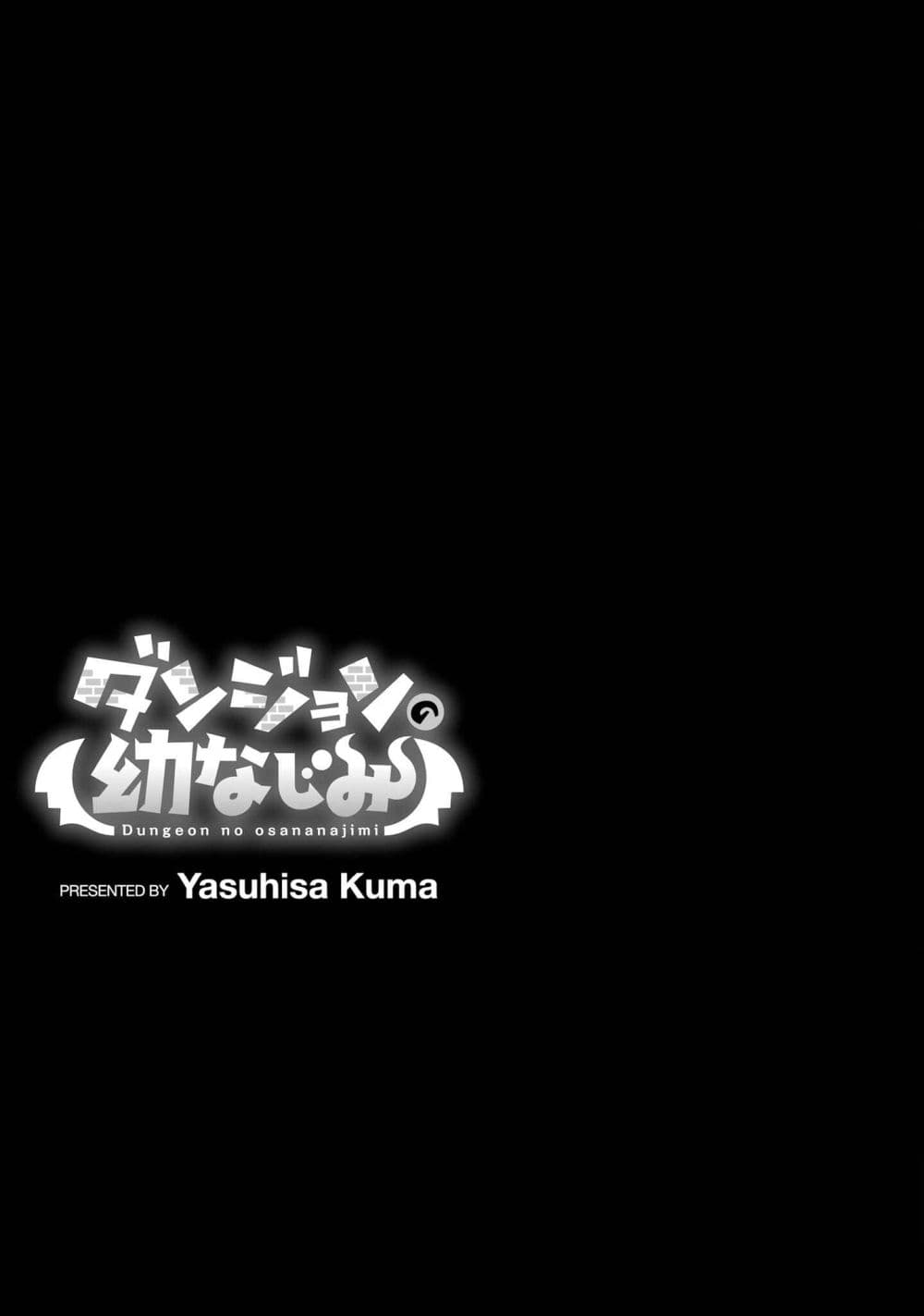 Dungeon no Osananajimi 1-1