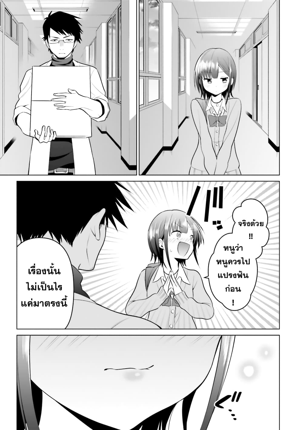 Rin-Chan wa Suezen Shitai ให้รินจังจีบหน่อยสิคะ 2-2