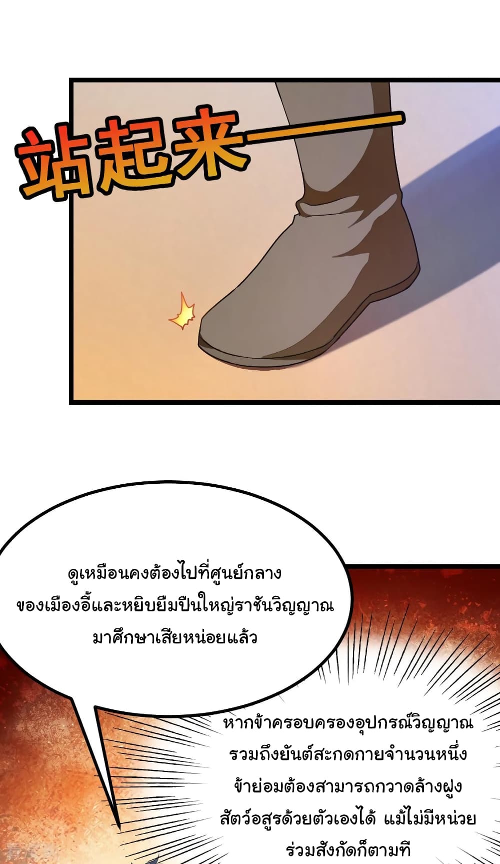 Nine Sun God King ราชันย์เทพเก้าสุริยัน 179-179