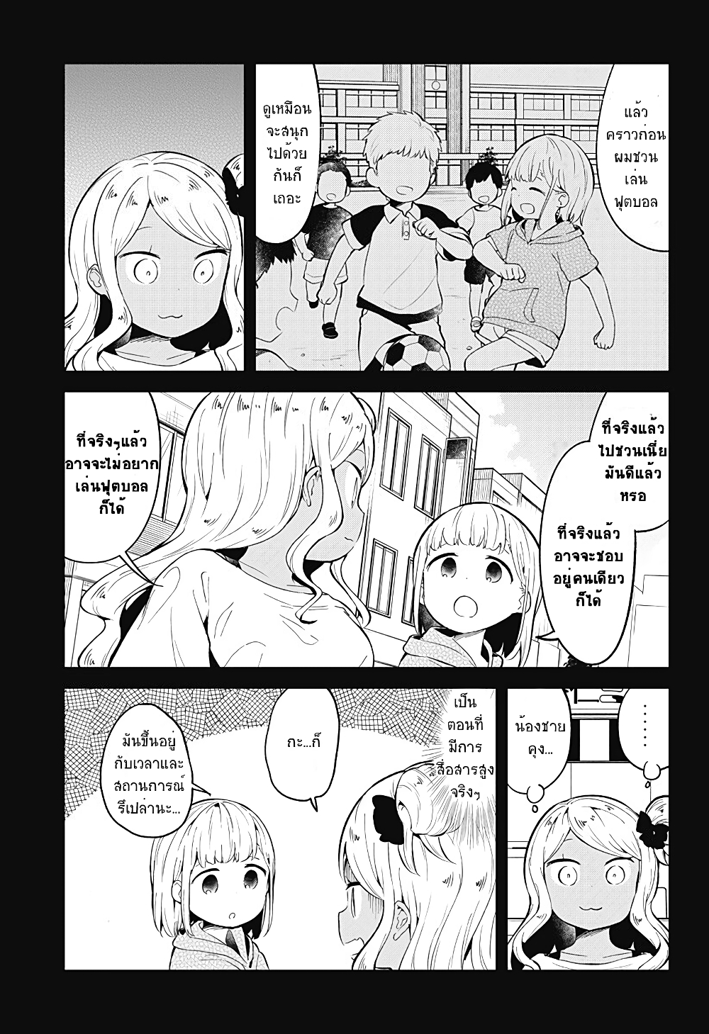 Aharen-san wa Hakarenai 91-91