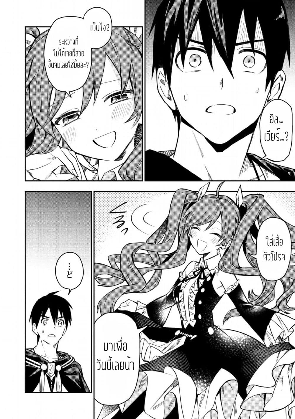 Noumin Kanren no Skill bakka Agetetara Naze ka Tsuyoku Natta 23-23