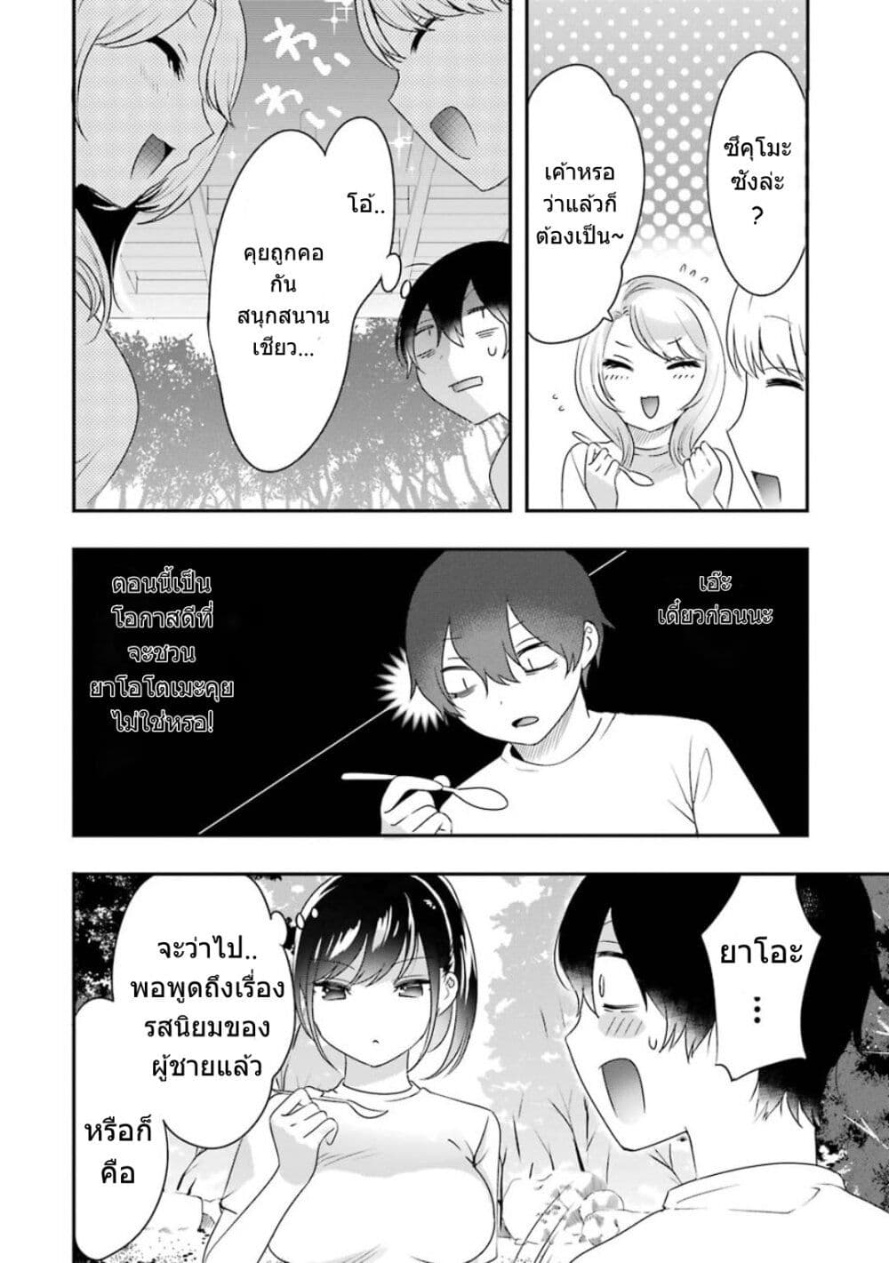Yaotome no Kokoro no Naka no Ore ga Yabai Ken 12-12