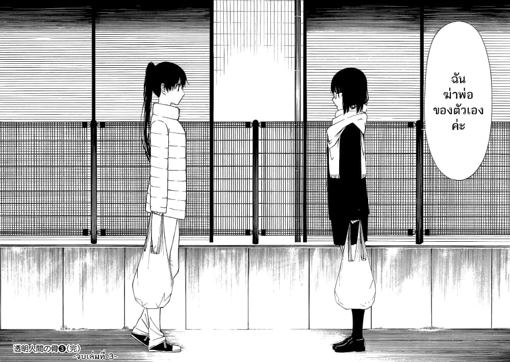 Toumei Ningen no Hone 16-เปลี่ยนแผ่น