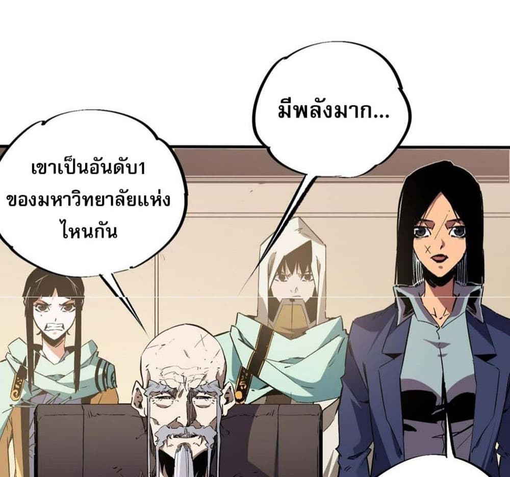 Job Changing for the Entire Population: The Jobless Me Will Terminate the Gods ฉันคือผู้เล่นไร้อาชีพที่สังหารเหล่าเทพ 28-28
