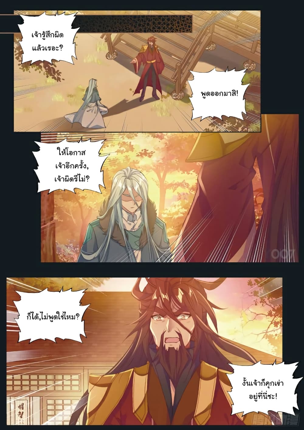Douluo Dalu 3: The Legend of the Dragon King 169-เกาะเทพสมุทร