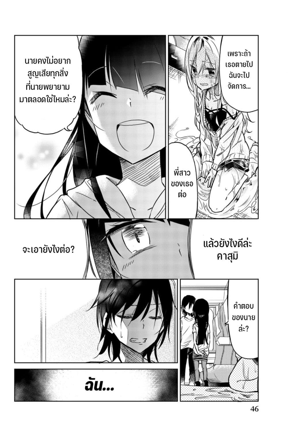Ijousha no Ai 26-นับถอยหลัง