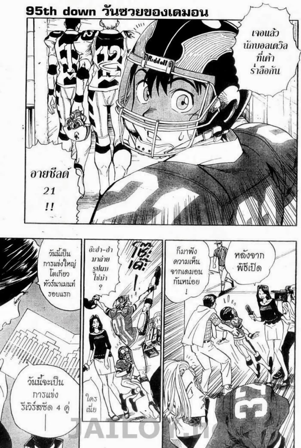 Eyeshield 21 95-95