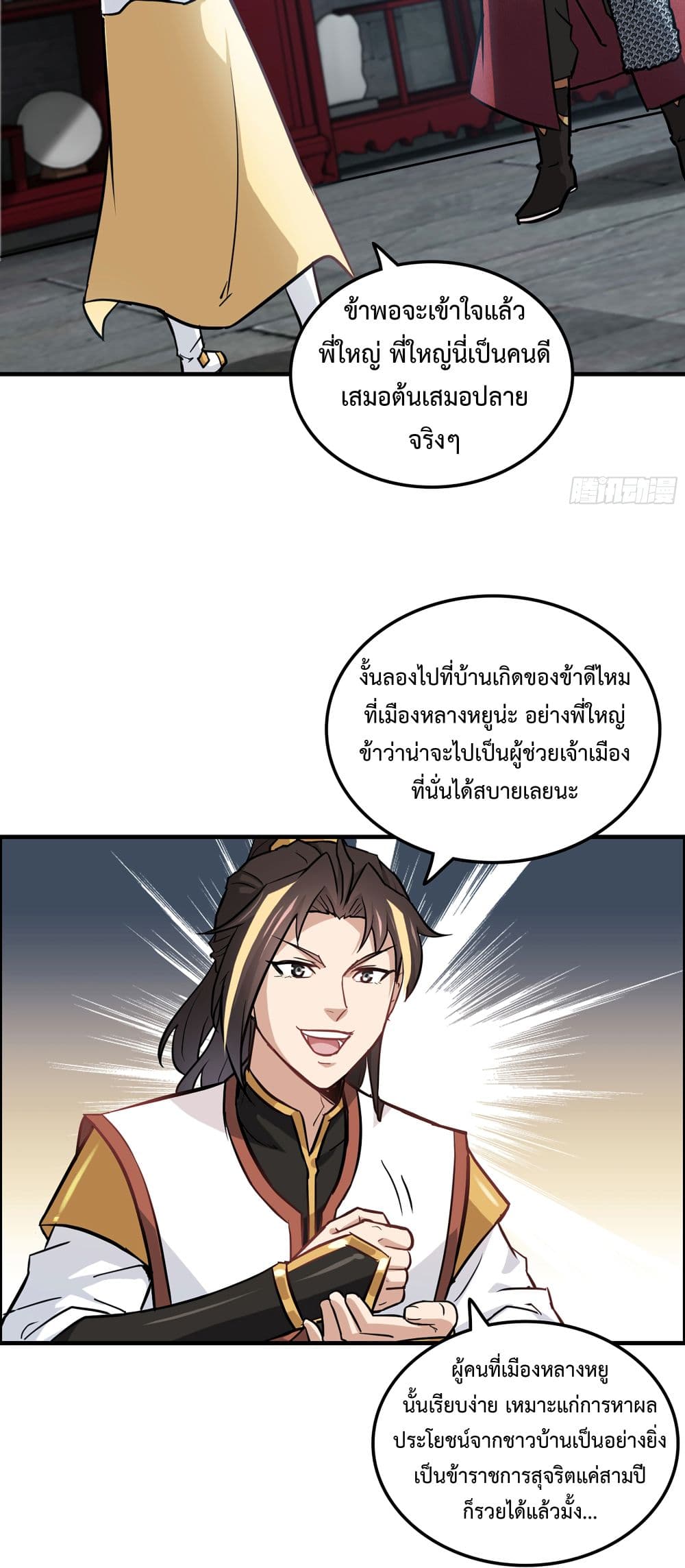 Immortal Cultivation is Just Like This ชีวิตนี้ขอฝึกเป็นเซียนให้ฟ้าเห็น 20-20