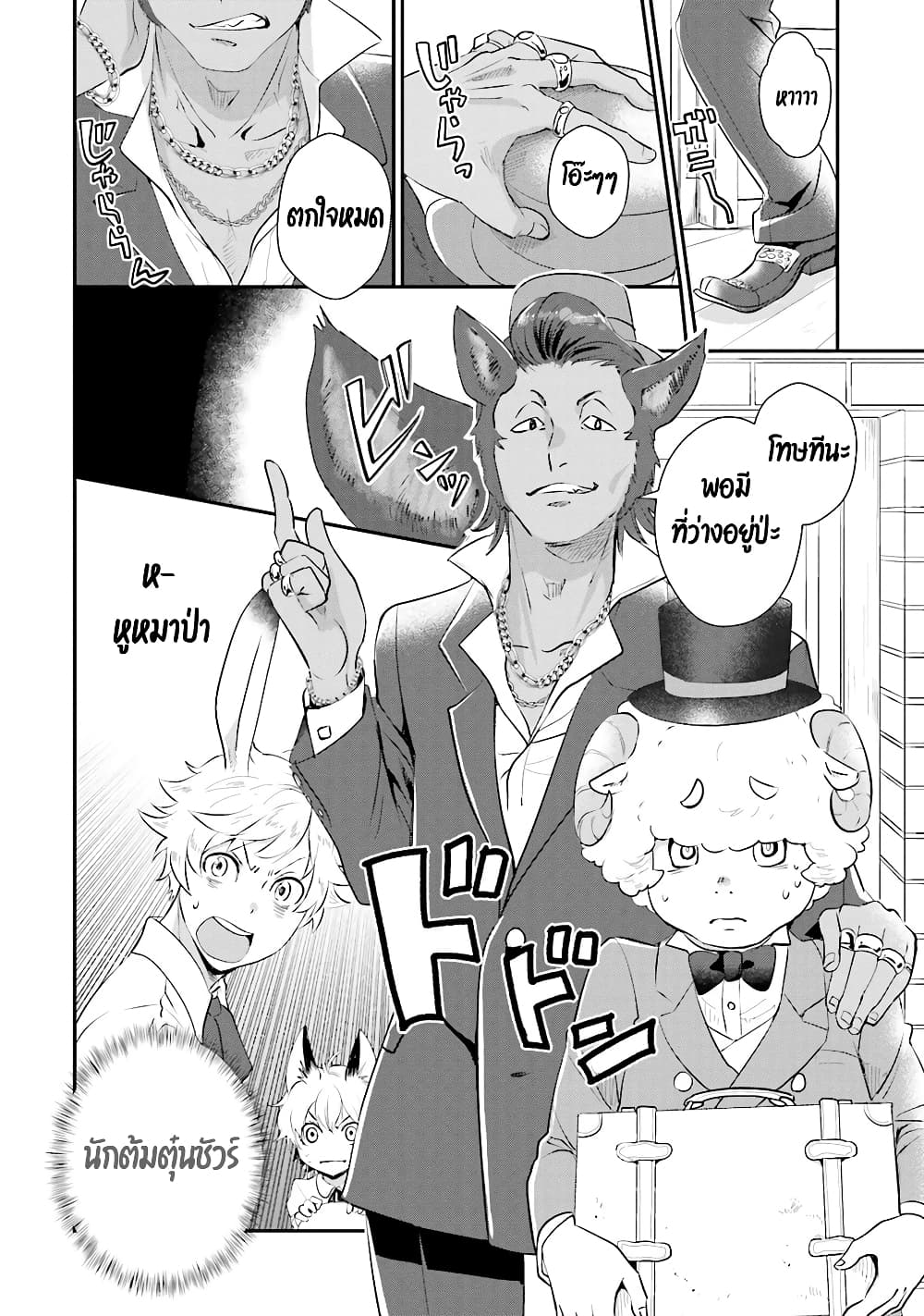 Isekai Ekisha no Kissaten 5-5