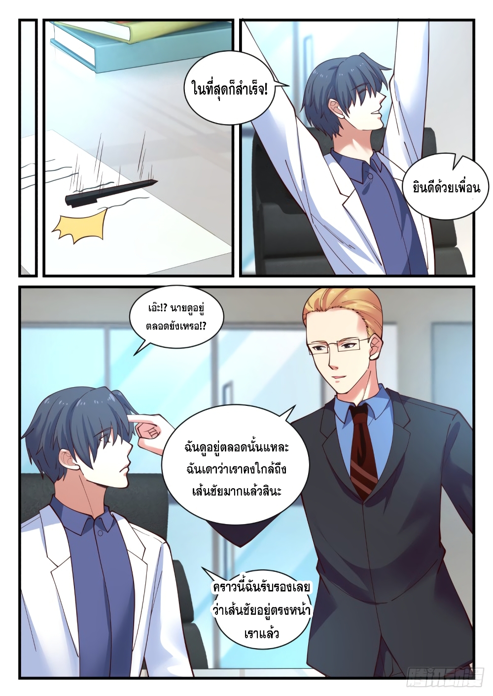 God Student 143-143