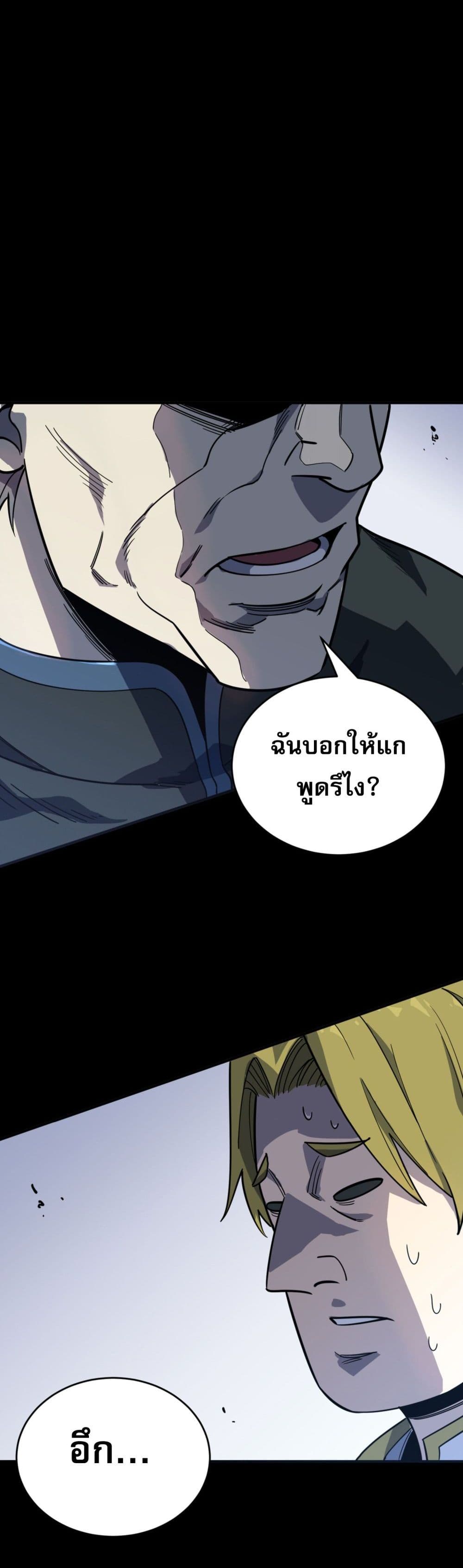 I Am the Angel of Death ข้าคือเทวทูตสวรรค์แห่งความตาย 9-9