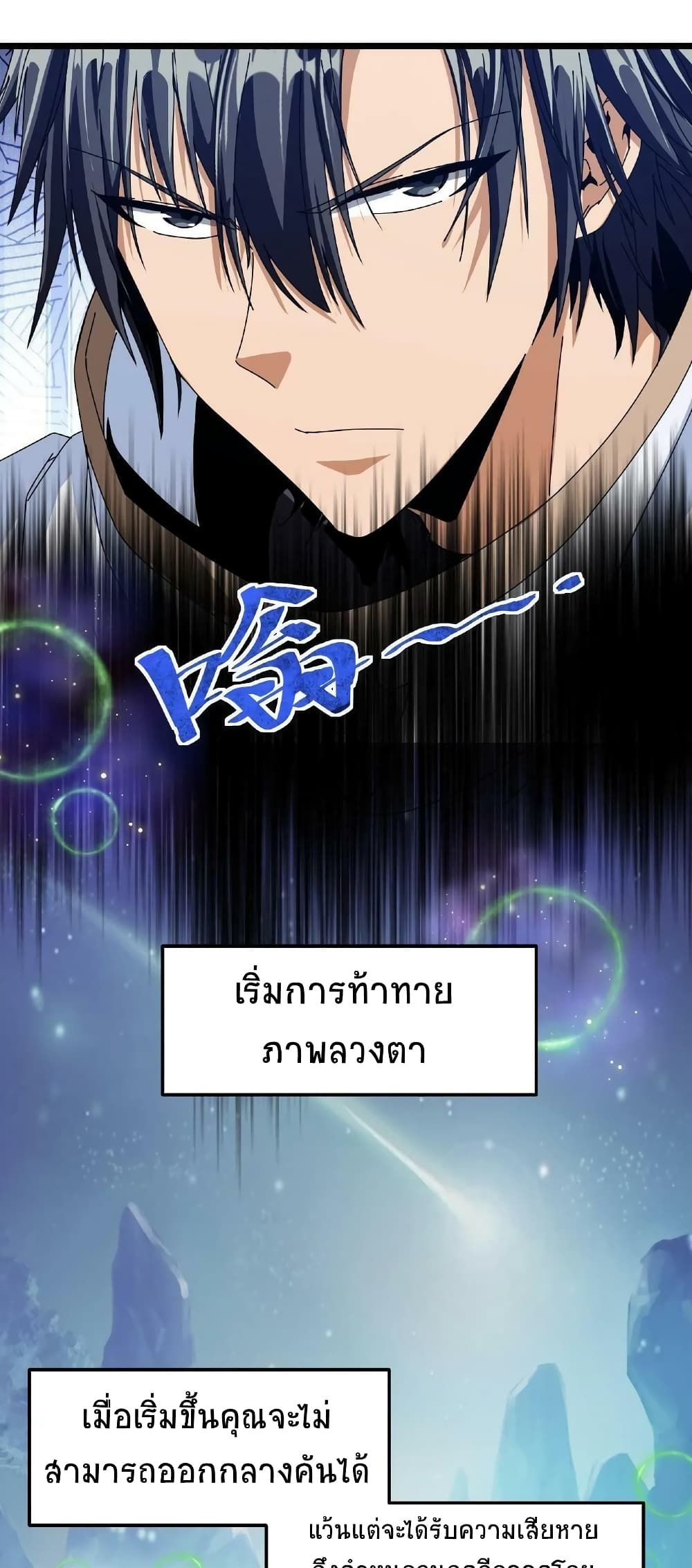 If I Use My Healing Skills, You May Die เวทย์รักษาสั่งตาย 9-9