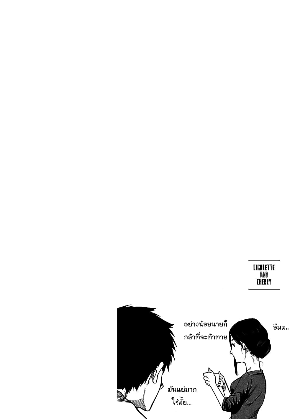 Cigarette & Cherry 29-วนอยู่ในวังวน