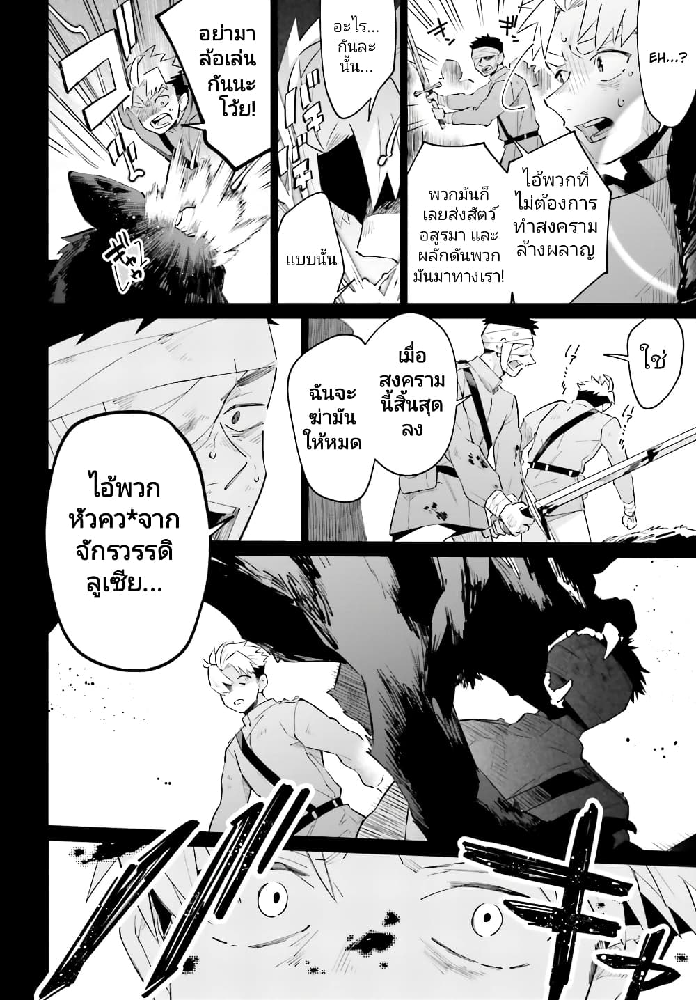 Kage no Eiyuu no Nichijou-tan ชีวิตประจำวันของผู้กล้าเงาสุดแกร่ง 24-24