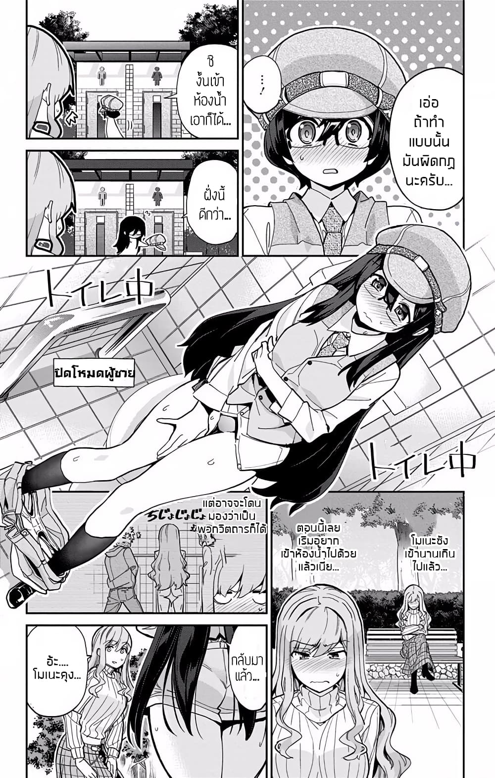 Mone-san no Majime Sugiru Tsukiaikata ความสัมพันธ์ที่จริงจังเกินไปของคุณโมเนะ 6-สลับเพศ