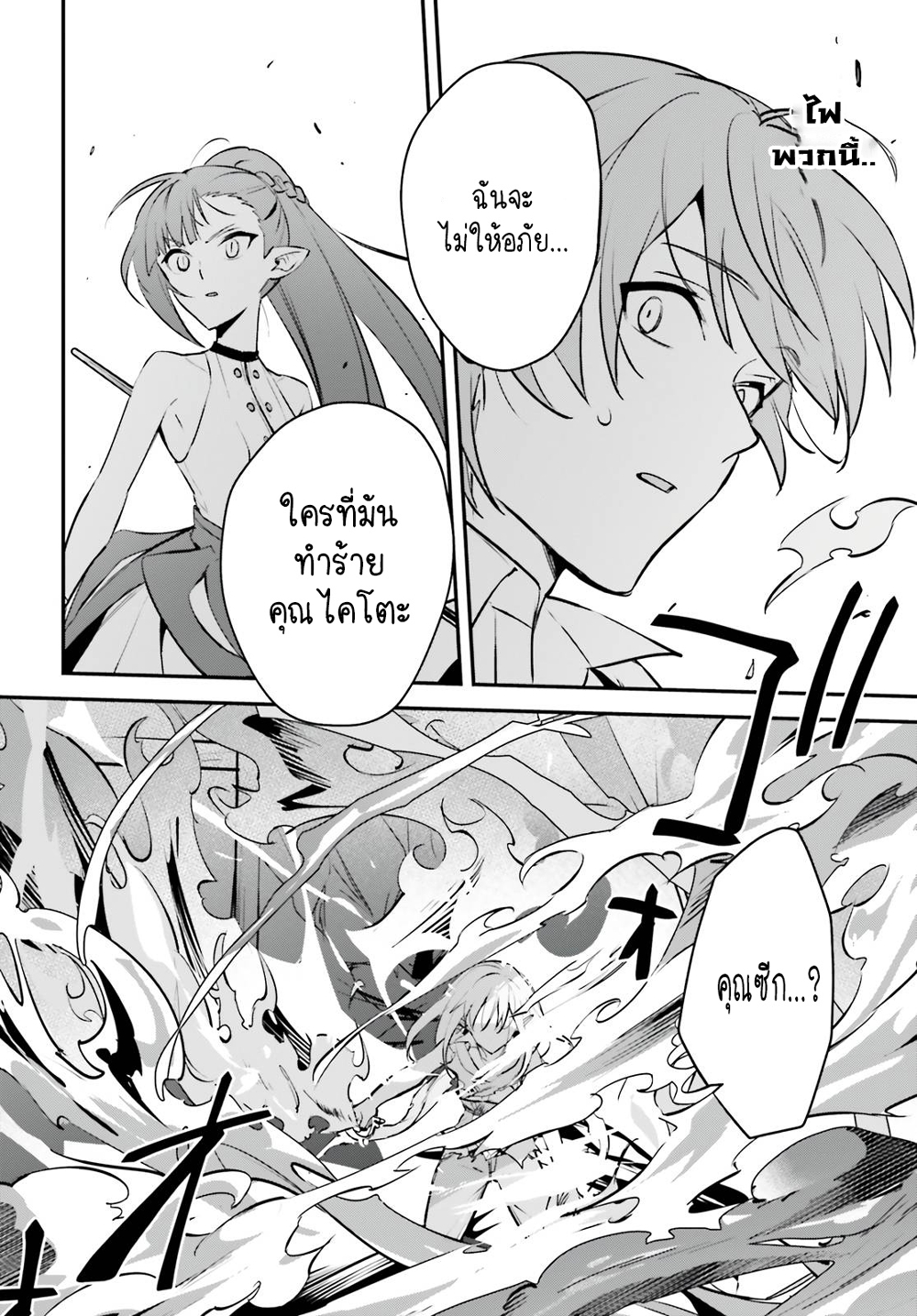 Yuusha Shoukan ni Makikomareta kedo, Isekai wa Heiwa deshita 36.2-36.2