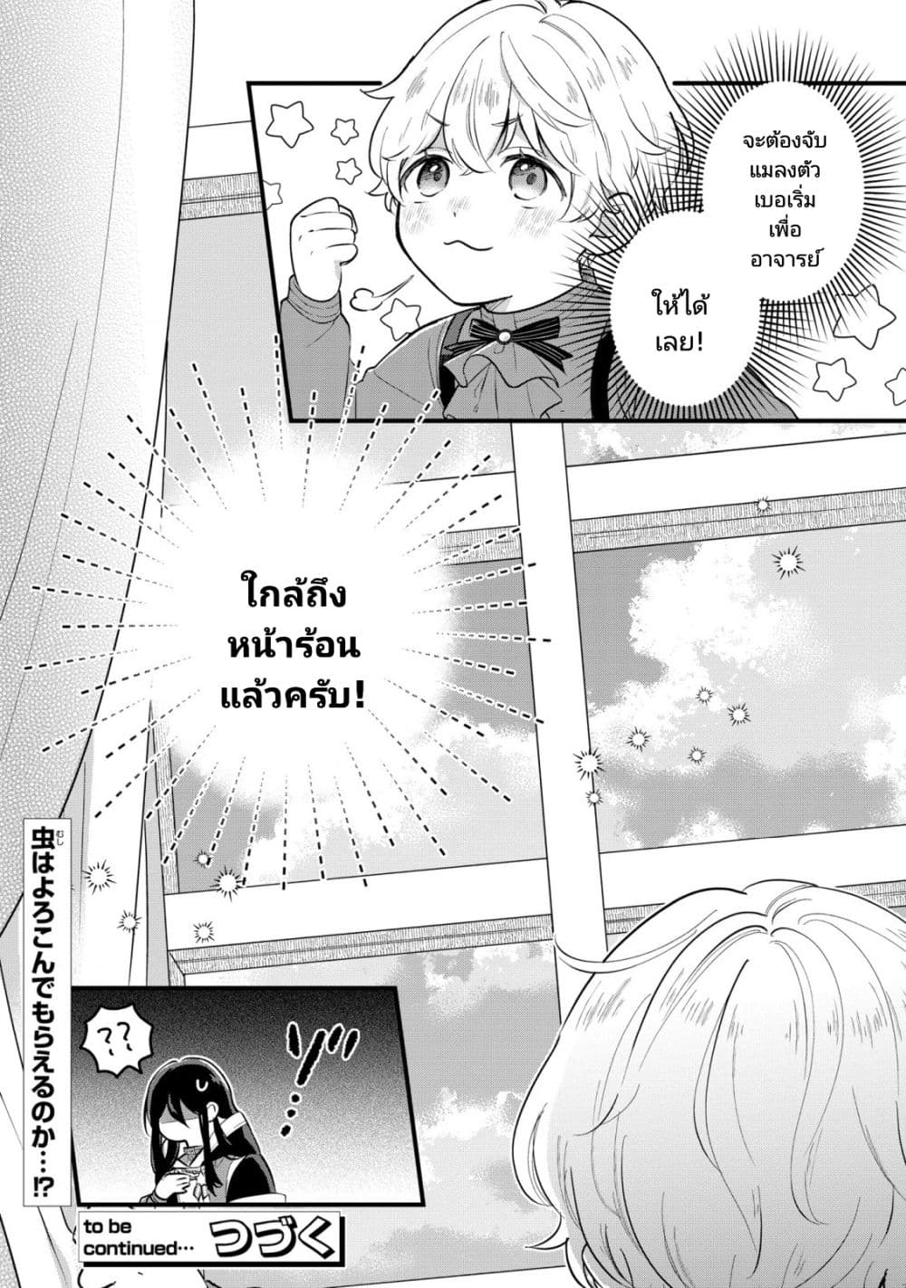 Akuyaku no Goreisoku no Dounika shitai Nichijou 6-6