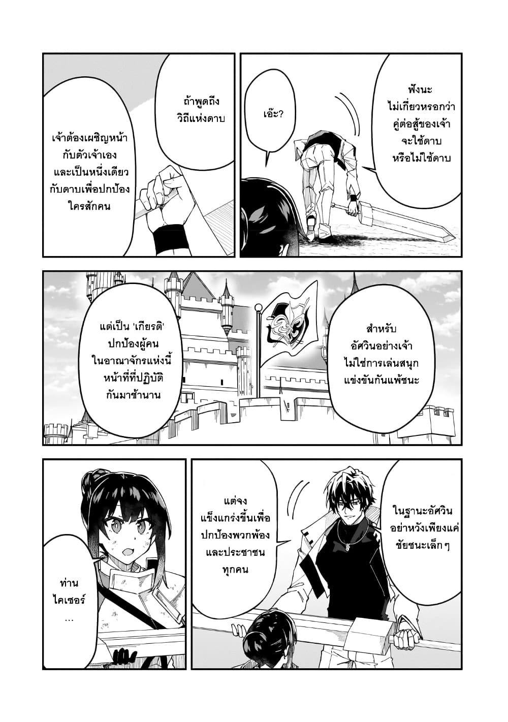 S Rank Boukensha de aru Ore no Musume-tachi wa Juudo no Father Con deshita ลูกสาวนักนักผจญภัยแรงค์ S ผู้ติดแจคุณพ่อ 28-รวมตัวอีกครั้ง